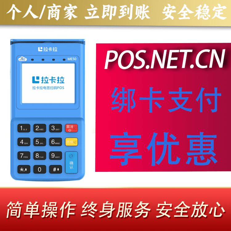 塔城拉卡拉电签POS机