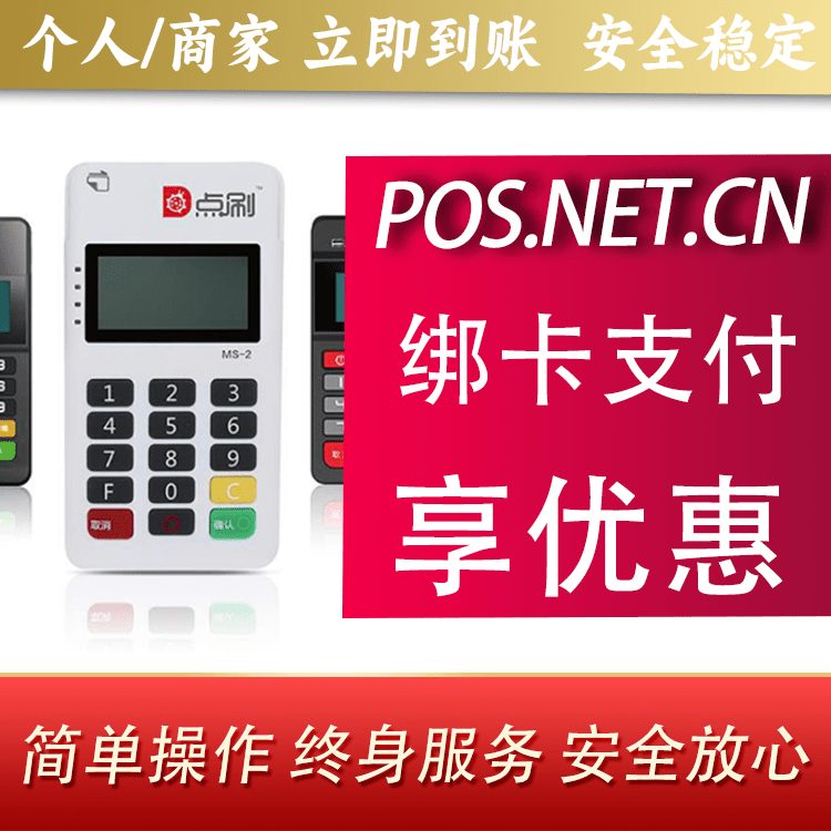 塔城点刷MPOS