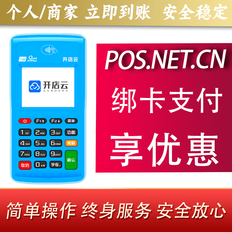 塔城开店云电签pos