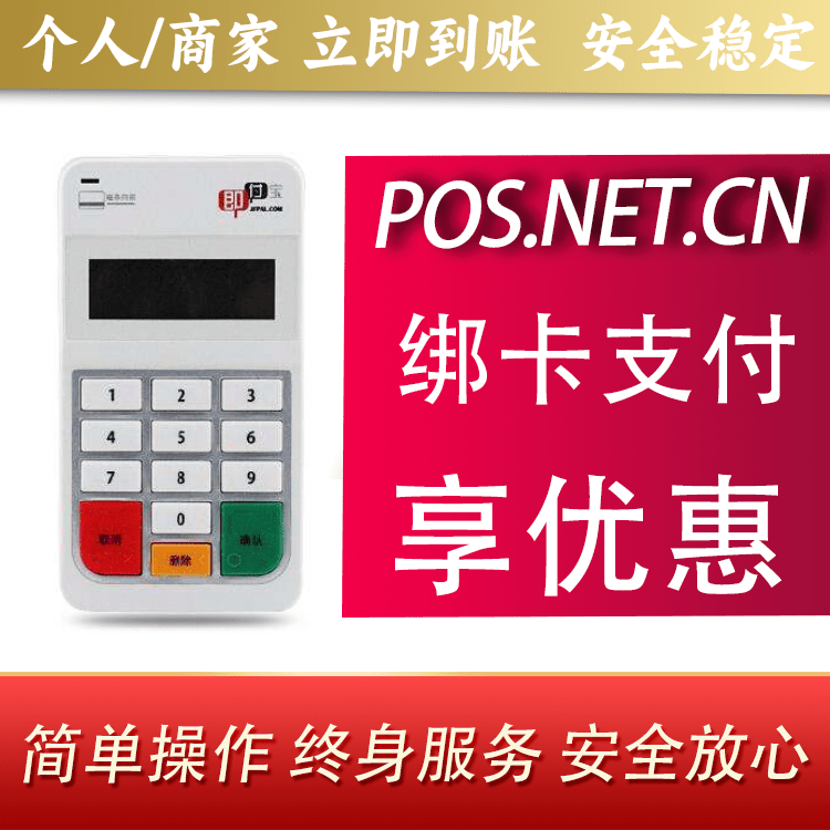 塔城即付宝电签POS
