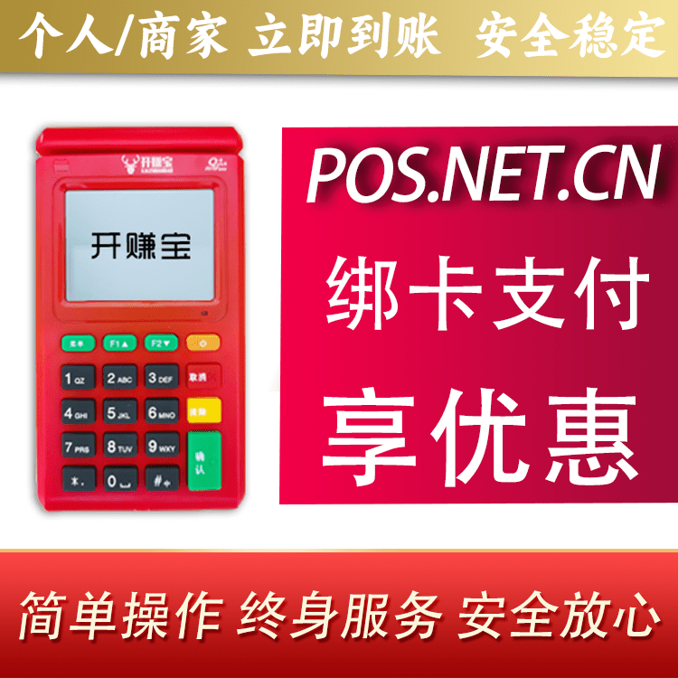 塔城开赚宝电签POS机
