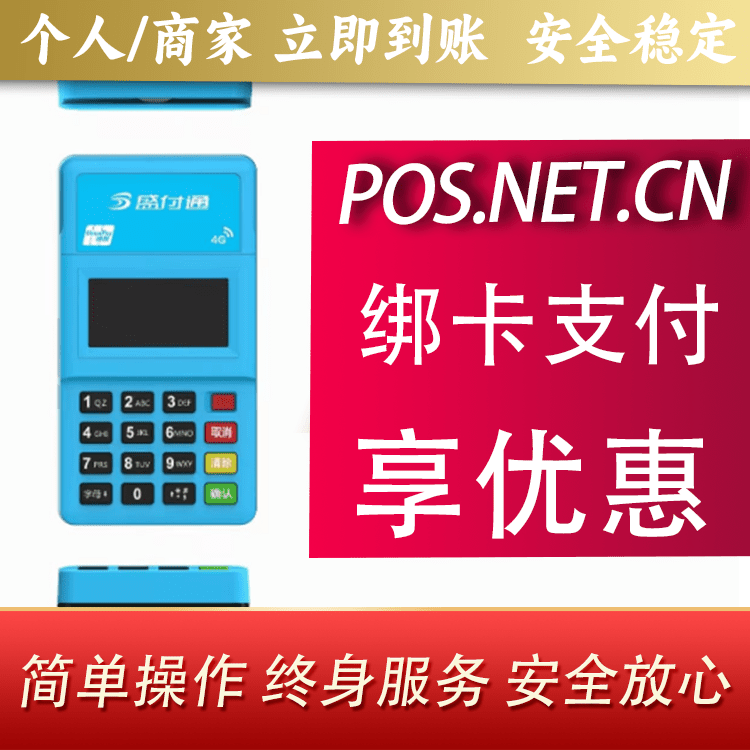 塔城盛付通电签POS