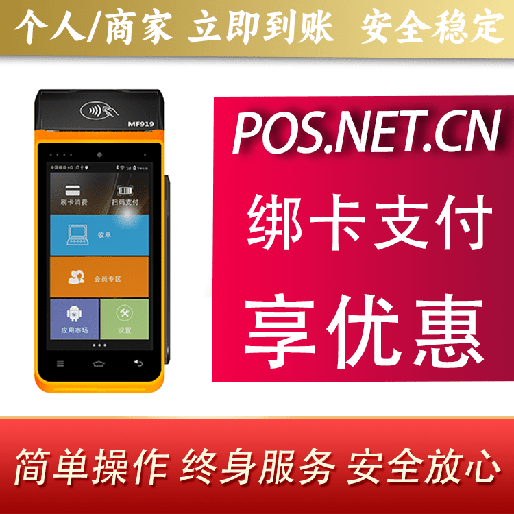 塔城海科智能POS机
