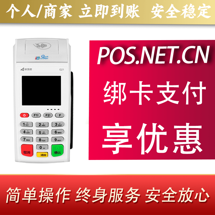 塔城海科无线pos