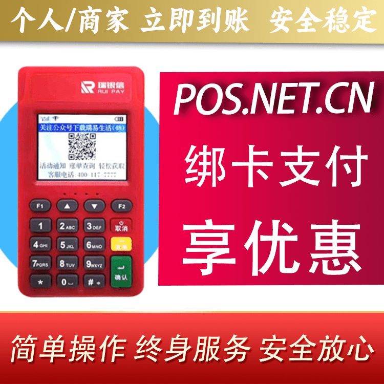 塔城瑞POS电签