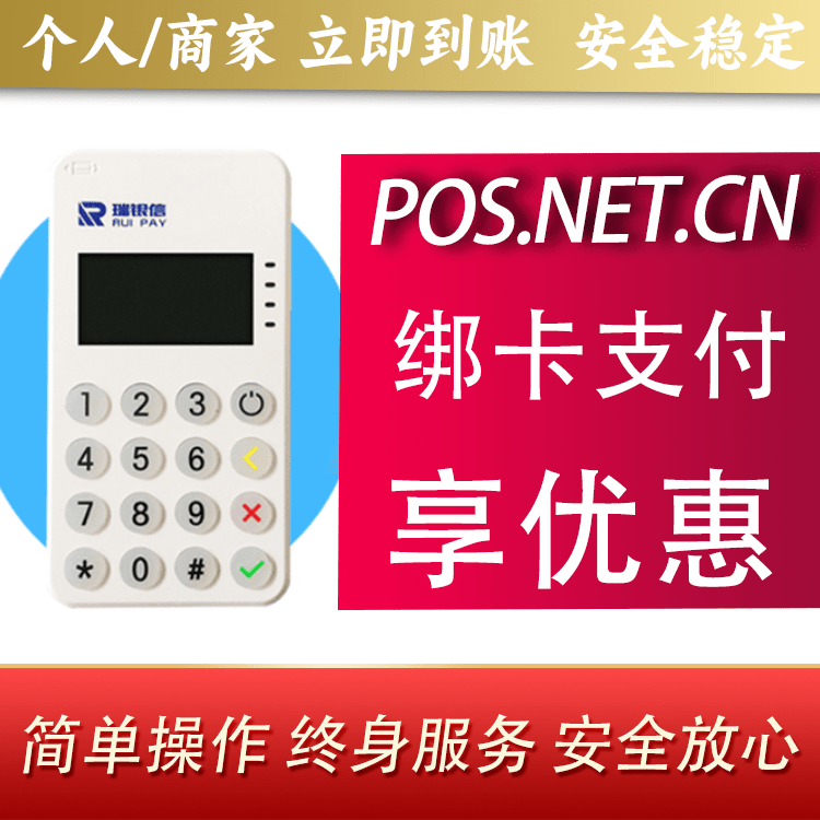 塔城瑞银信MPOS