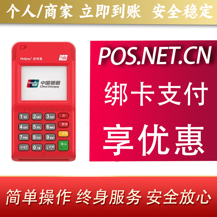 塔城合利宝电签POS