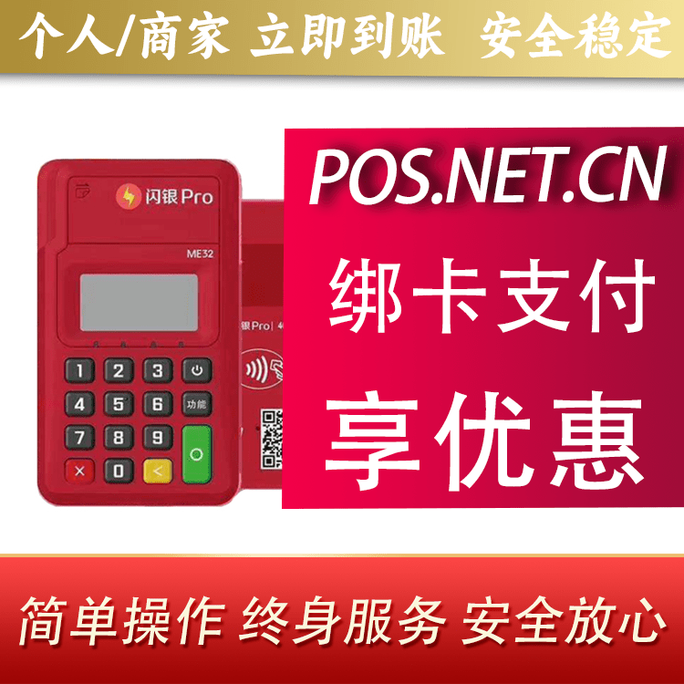 塔城闪银Pro智能支付终端