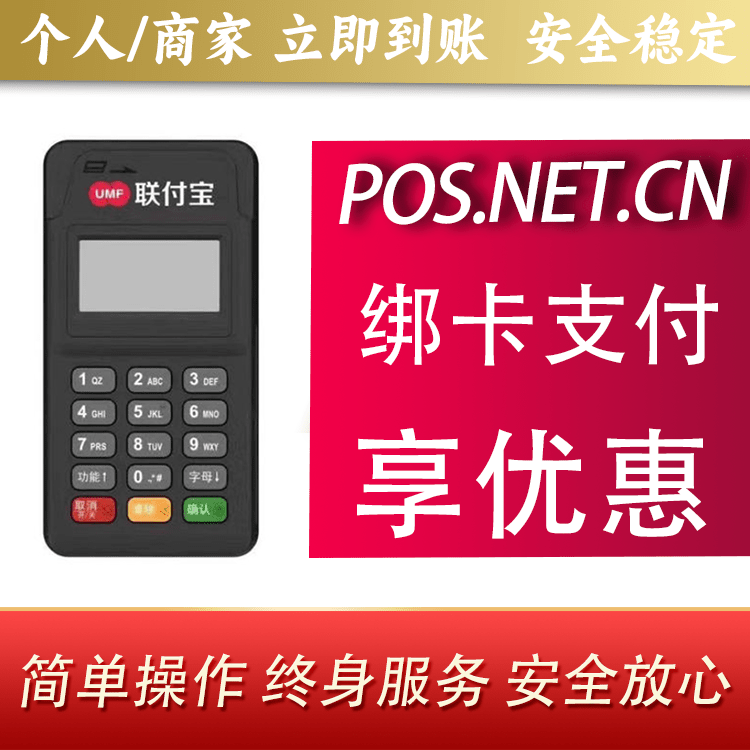 塔城联付宝MPOS智能收款