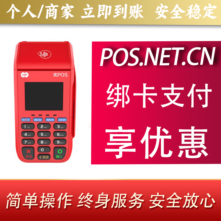 塔城联动优POS智能支付