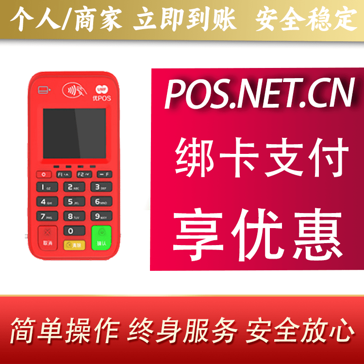 塔城联动优势电签POS终端