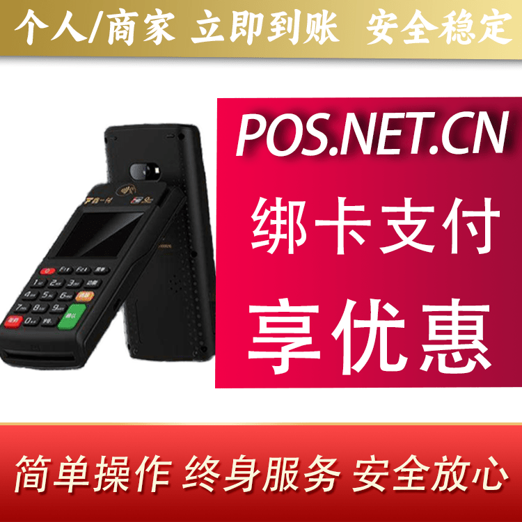 塔城鑫一付智能POS