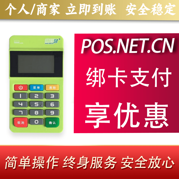塔城随行付MPOS