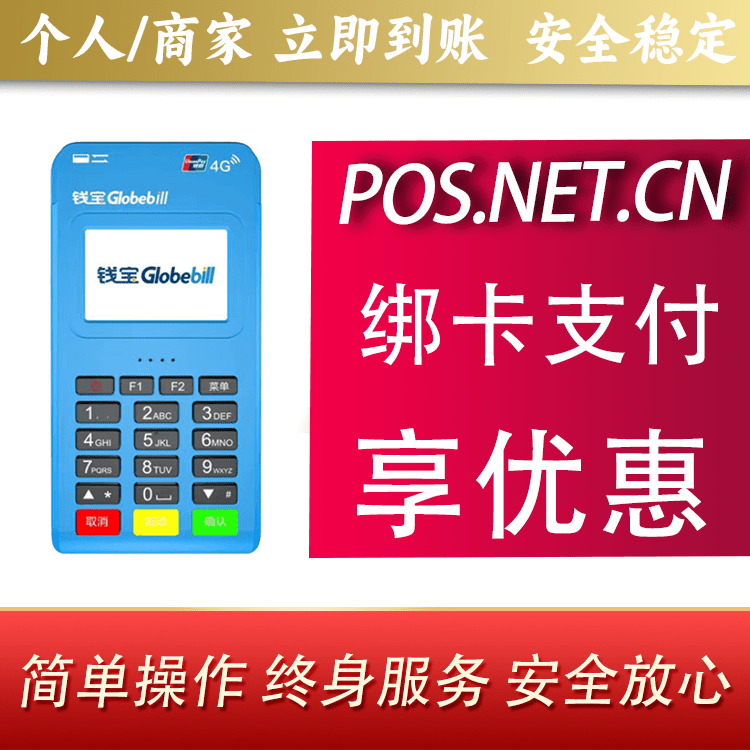 塔城钱宝MPOS蓝牙支付