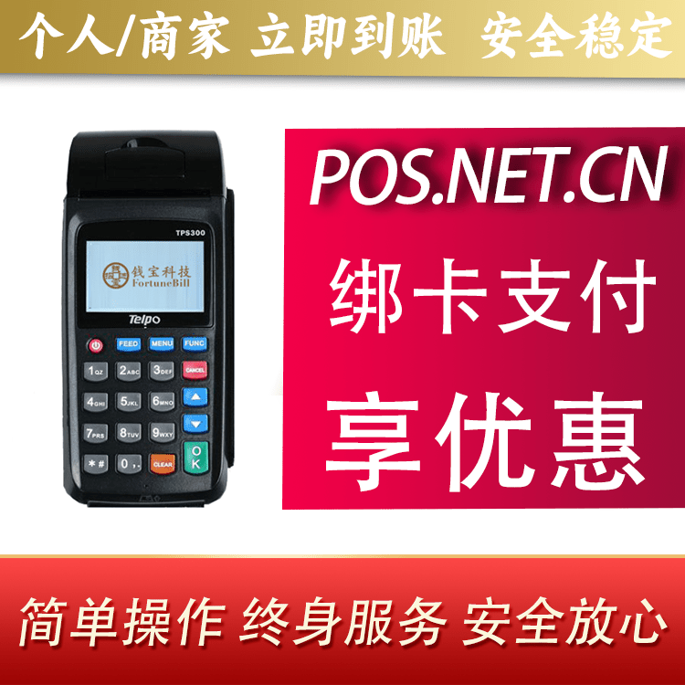塔城钱宝大POS