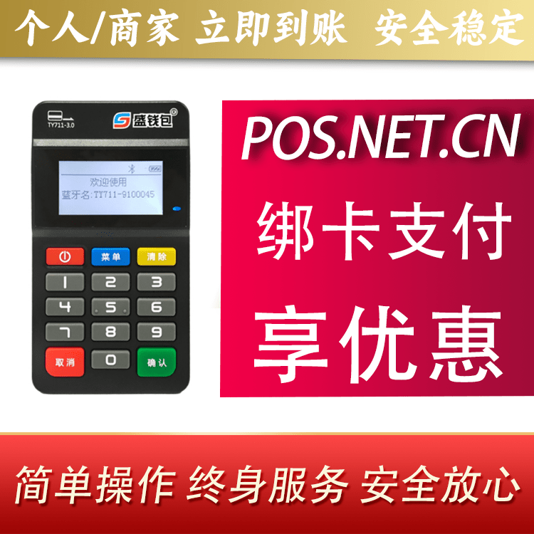 塔城盛钱包MPOS