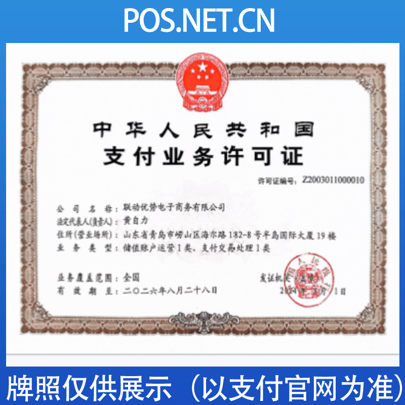 塔城联动优势支付牌照