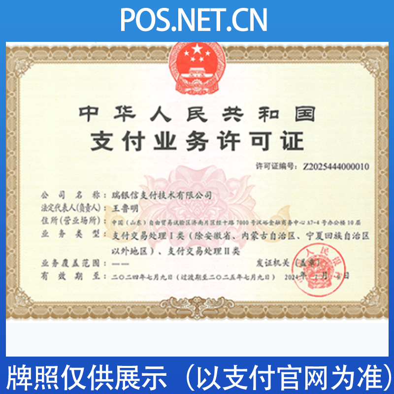 塔城瑞银信支付牌照