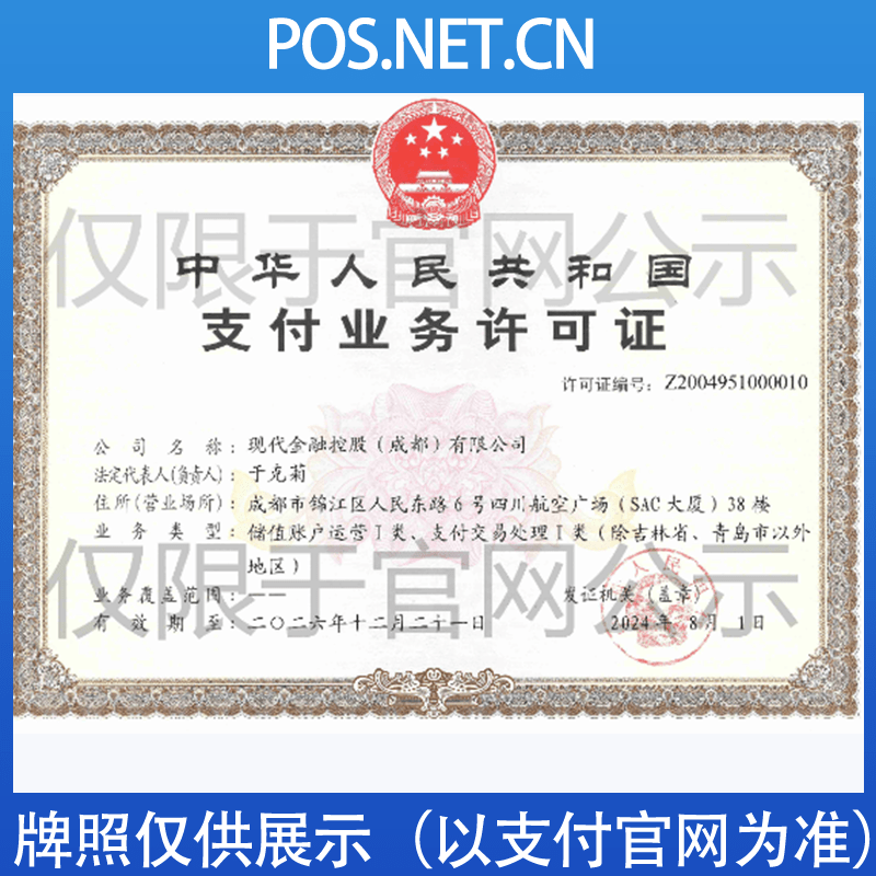 塔城现代金控支付牌照