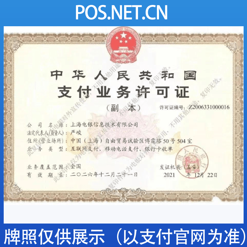 塔城电银信息支付牌照