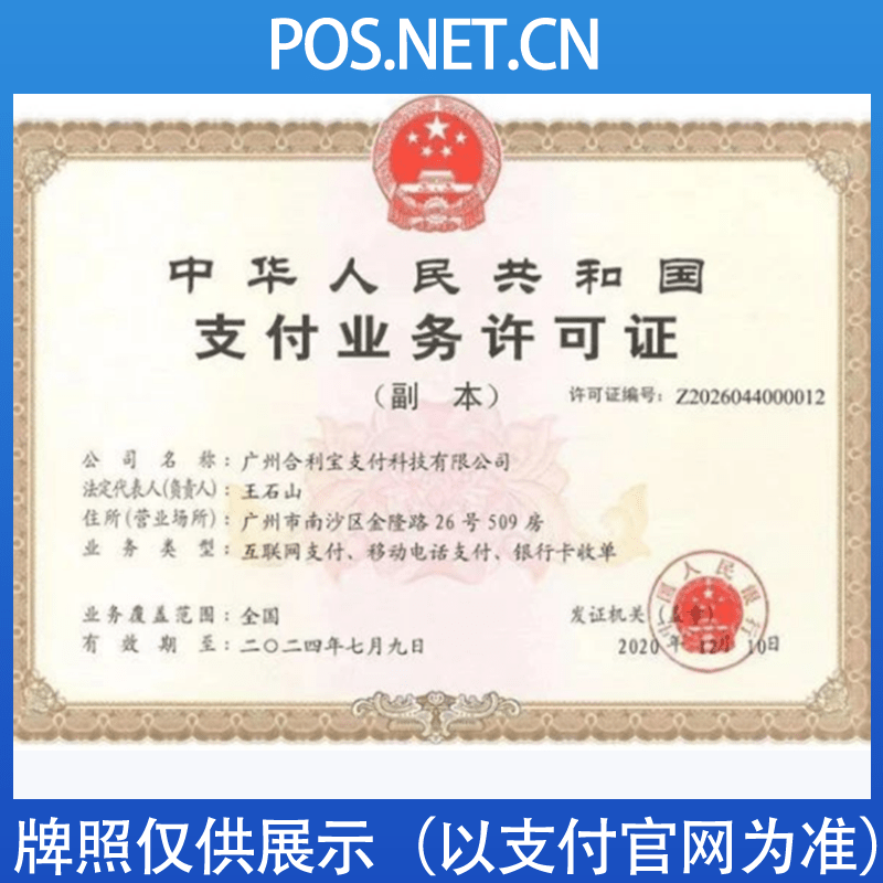 塔城合利宝支付牌照